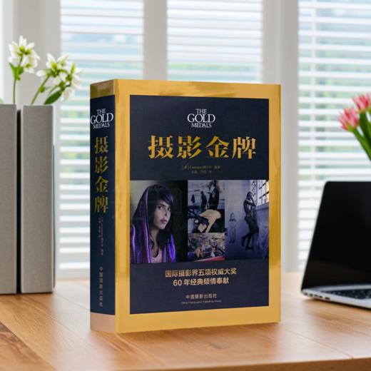 Contrasto图片社 编《摄影金牌》 商品图1