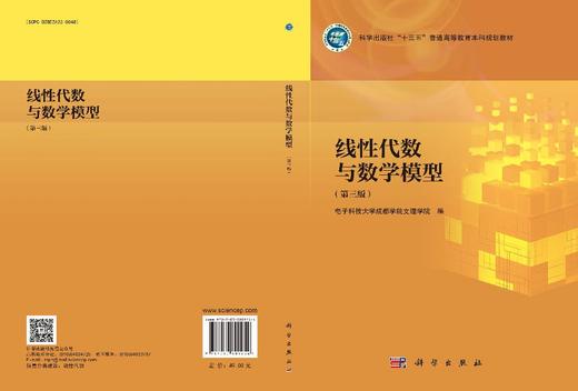 线性代数与数学模型（第三版） 商品图3