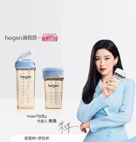 【刮码】赫根吸管杯+学饮杯买一送一套装组合   SSYY