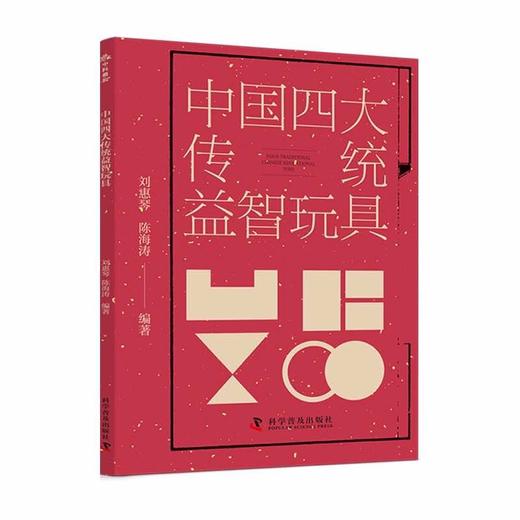 中国四大传统益智玩具 商品图0