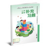 2025春补充习题 小学数学一年级下册1下 苏教版 含电子答案 小学同步教辅教材配套用书 江苏凤凰教育出版社 【官网正版】 商品缩略图3