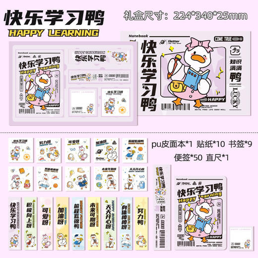 【开学季！手账本套装】小学生文具套装加油鸭卡通笔记本套装男孩学习用品开学季礼物。ry 商品图10