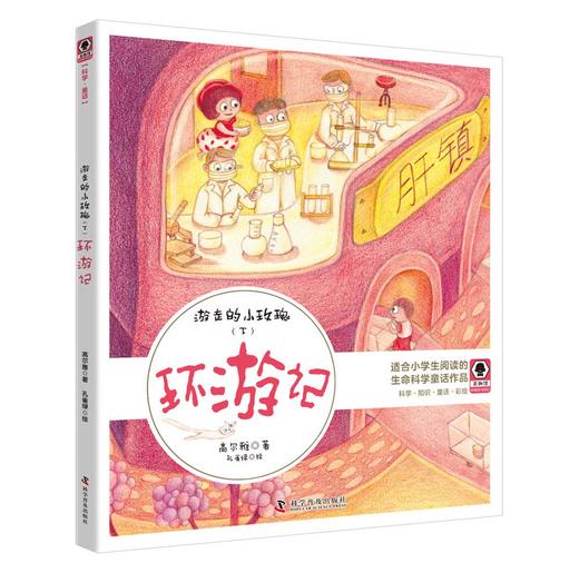 游走的小玫瑰（下）环游记 商品图0