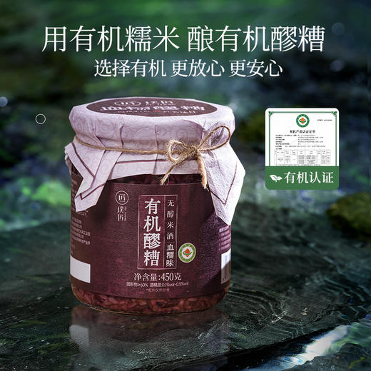 璞匠有机血糯醪糟无醇米酒旗舰店黄山糯米酒酿月子甜酒小汤圆甜品 商品图1