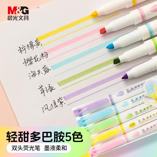 晨光(M&G)文具5色双头荧光笔 粗细两用记号笔 彩色划重点标记笔 优品轻甜多巴胺系列手帐笔 5支/盒AHMT6205  100074021577 商品图0