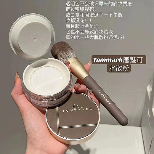 临期清！日期26年3月！粉细如烟！tommark唐魅可水散粉控油持妆不卡粉2g 商品图6