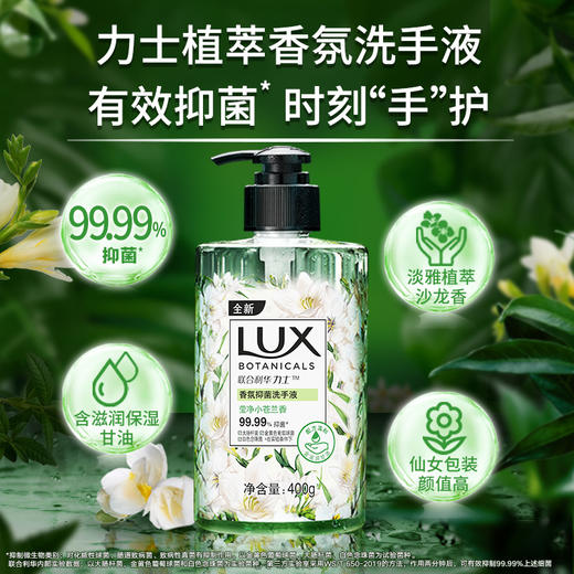力士(LUX)香氛抑菌洗手液 莹净小苍兰香400G 1瓶 洁净保湿 沙龙香氛 100011190745 商品图4