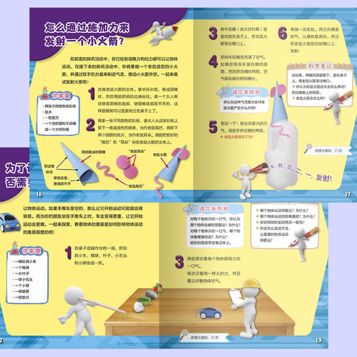 每个孩子都爱的91个科学小实验(礼盒装:含13册读物.实验材料和实验视频) 商品图8