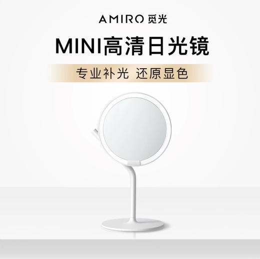 AMIRO Mini版美妆镜 商品图1