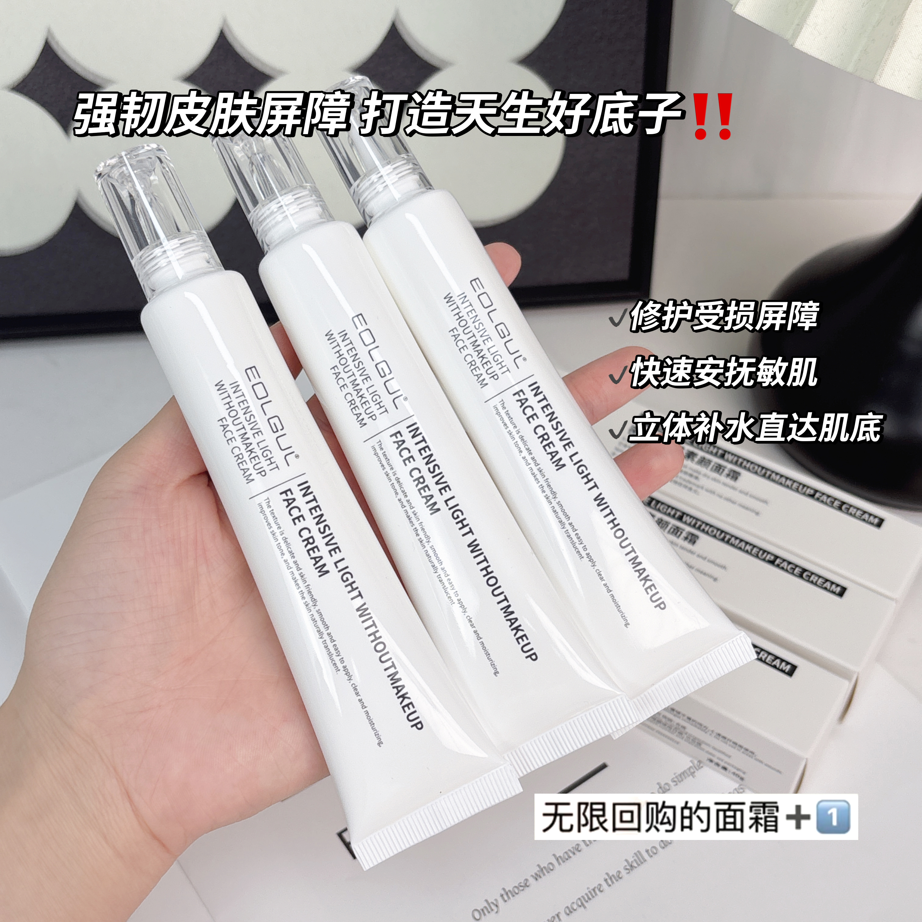 🔥韦雪自用款‼️底妆卡粉救星✨韩国🇰🇷院线级💰59.9元到手3支【EOLGUL密集光感素颜面霜】➽补水抗皱做到极致✅一支拥有韩式水光肌💦韦雪👉范冰冰同款水光肌面霜!