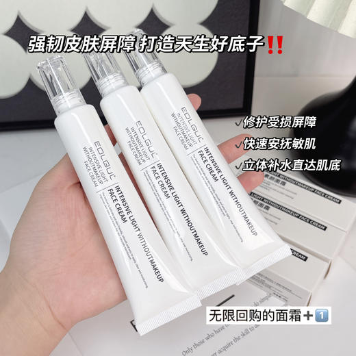 🔥韦雪自用款‼️底妆卡粉救星✨韩国🇰🇷院线级💰59.9元到手3支【EOLGUL密集光感素颜面霜】➽补水抗皱做到极致✅一支拥有韩式水光肌💦韦雪👉范冰冰同款水光肌面霜! 商品图0
