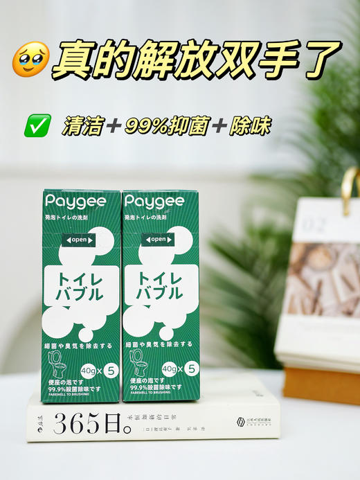 🌸魔法泡泡自动洁厕剂😎解放双手🙌🏻从此改变马桶清洁方式🥳绝对是🚽厕所清洁的好帮手👍🏻 【倍集Paygee马桶泡泡净】💥 商品图0