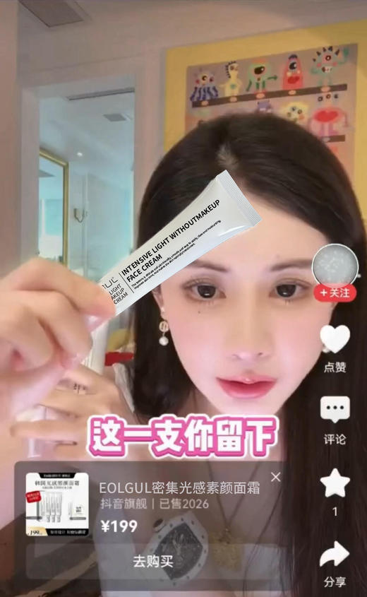 🔥韦雪自用款‼️底妆卡粉救星✨韩国🇰🇷院线级💰59.9元到手3支【EOLGUL密集光感素颜面霜】➽补水抗皱做到极致✅一支拥有韩式水光肌💦韦雪👉范冰冰同款水光肌面霜! 商品图1