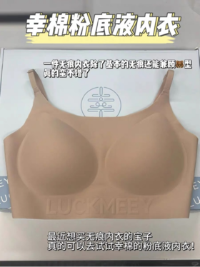 白衣伴侣👙「幸棉粉底液内⾐」专为亚洲⼥性肌肤定制的⾊号🎈， 上身如原⽣肤般隐形，😎白色镂空都不透！