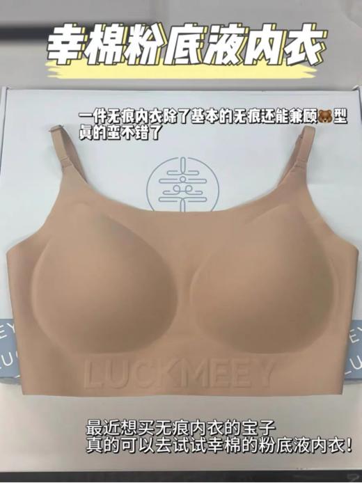 白衣伴侣👙「幸棉粉底液内⾐」专为亚洲⼥性肌肤定制的⾊号🎈， 上身如原⽣肤般隐形，😎白色镂空都不透！ 商品图0