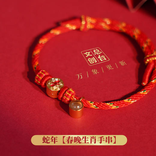 央视春晚 足金蛇年纪念款红绳 限量分享 商品图3