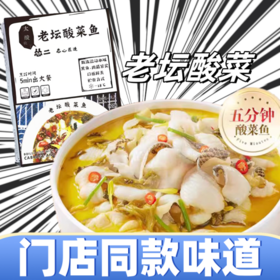 线下排队两小时🔥在家也能get【太二门店同款味酸菜老坛酸菜鱼】❤️ 不用排队在家10分钟搞定，比店里还好吃！