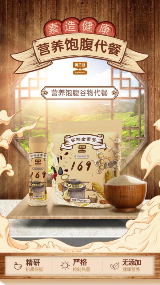 ✨这款【英贝健谷物全素餐】，❤️有人体平时需要的多种营养❗ 🌸一杯169谷物全素餐＝补充蛋白质➕优质碳水🌈➕维生素BEA➕氨基酸➕微量元素！ 商品图0