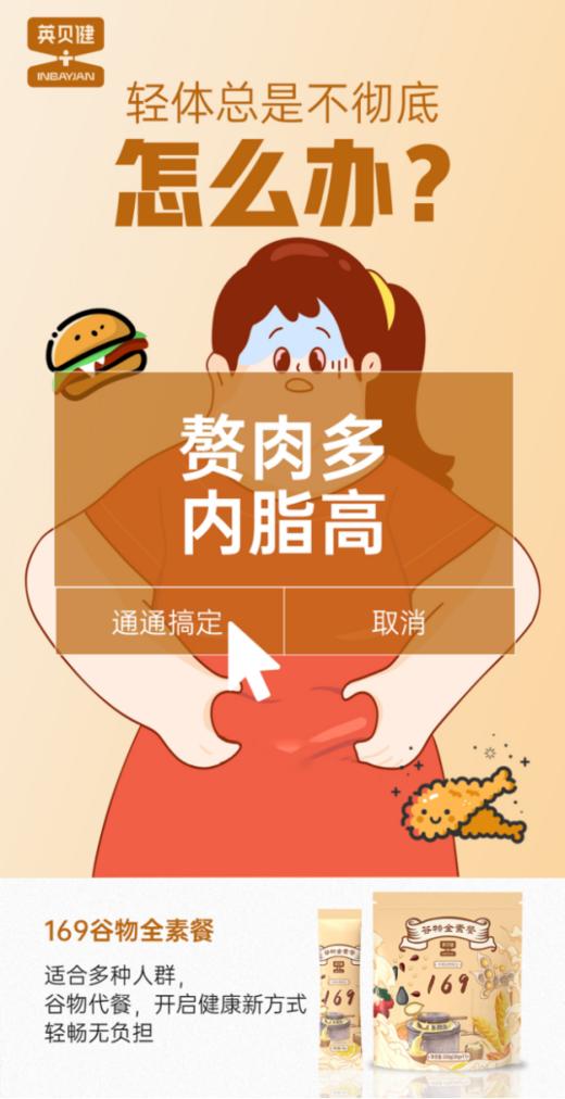 ✨这款【英贝健谷物全素餐】，❤️有人体平时需要的多种营养❗ 🌸一杯169谷物全素餐＝补充蛋白质➕优质碳水🌈➕维生素BEA➕氨基酸➕微量元素！ 商品图6