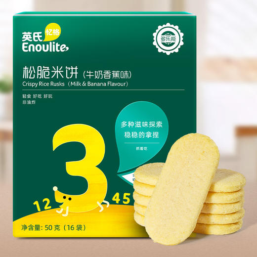 英氏3阶松脆米饼【57元任选3件+4件礼品】 商品图7