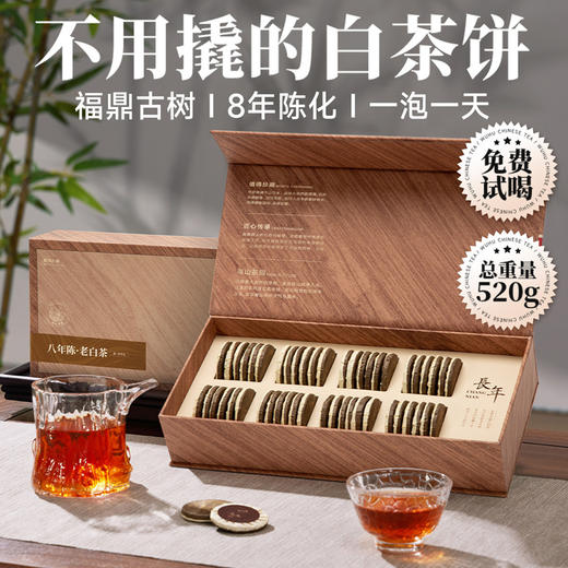 茶叶 8年老白茶 福鼎老白茶 长年 茶叶礼盒 典藏 茶饮 五虎 260g(同款买1送1共520g,配手提袋) 商品图0