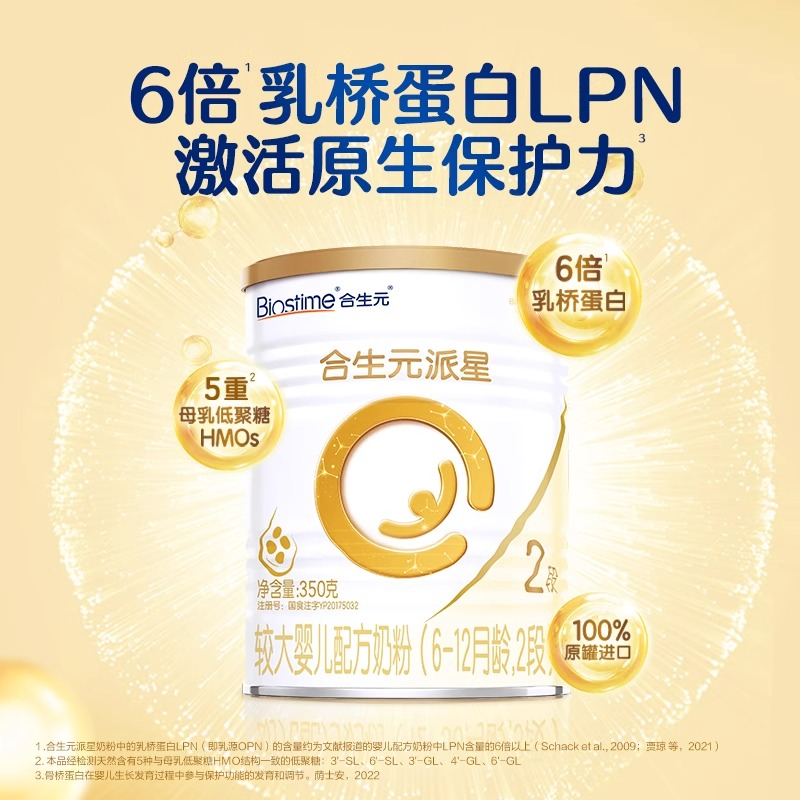 合生元派星较大婴儿配方奶粉（6-12月龄，2段）350g