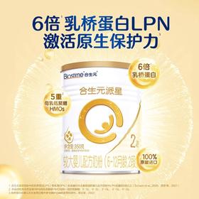 合生元派星较大婴儿配方奶粉（6-12月龄，2段）350g