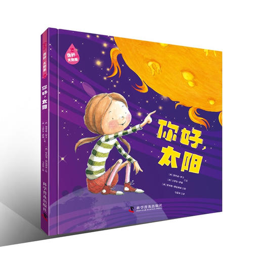 你好，太阳系（全4册） 商品图4