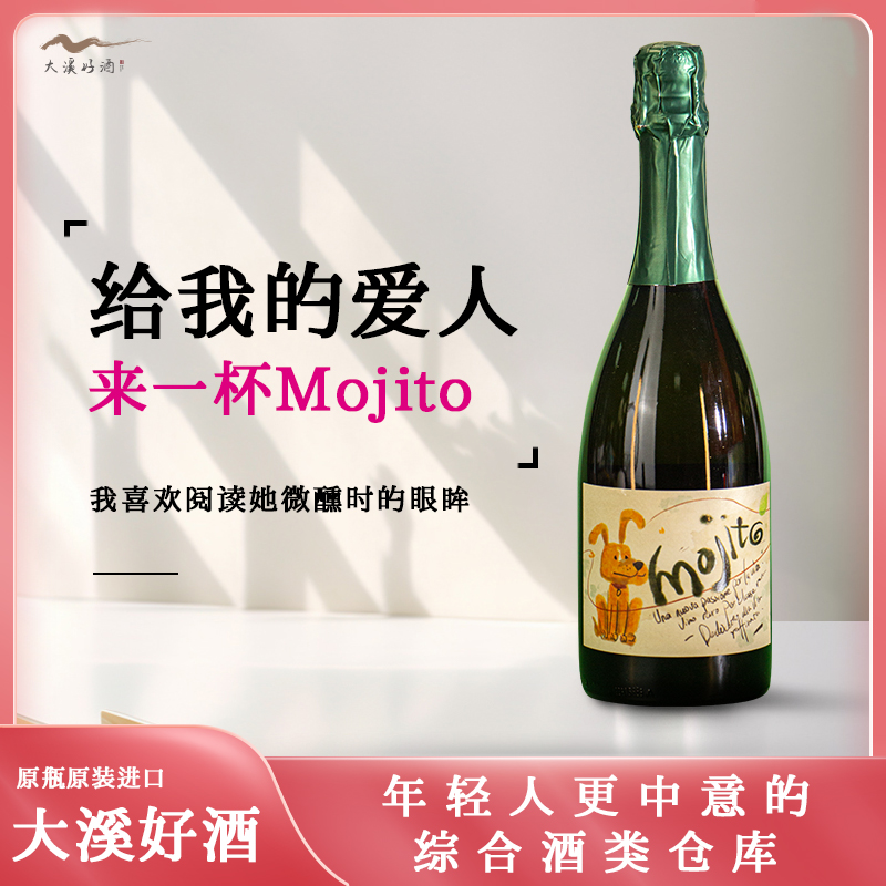 可乐狗莫吉托甜起泡酒
