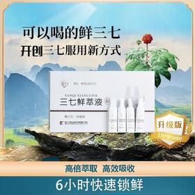 金七三七鲜萃液三七口服液15ml*30支