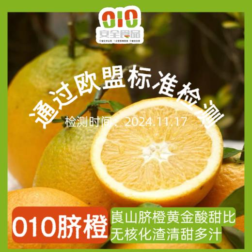【安琪之家】5斤装 010脐橙【崀山脐橙】脐橙之乡 源头直发 010可持续农法种植 不催熟不打蜡 黄金酸甜比 无核化渣 清甜多汁 商品图0