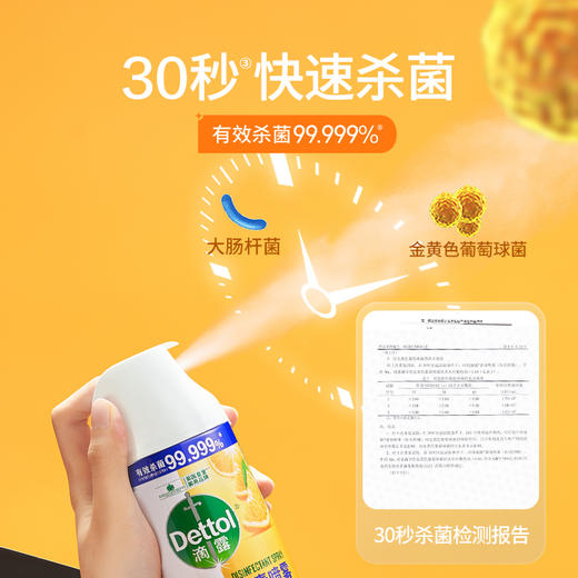 滴露（Dettol）75%酒精消毒喷雾454ml阳光柑橘 商品图1