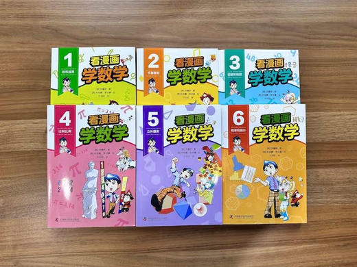 看漫画学数学（漫画书6册配套练习册6册） 商品图1