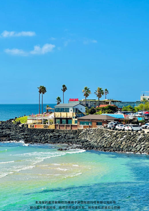 【走进韩剧的世界】 广州首尔济州四飞5天4晚 商品图1