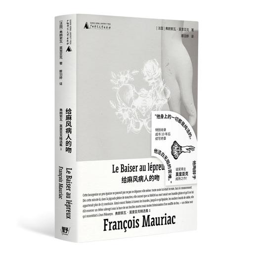 给麻风病人的吻 商品图0