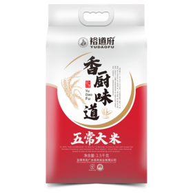 裕道府香厨味道五常大米（2.5kg/5kg）