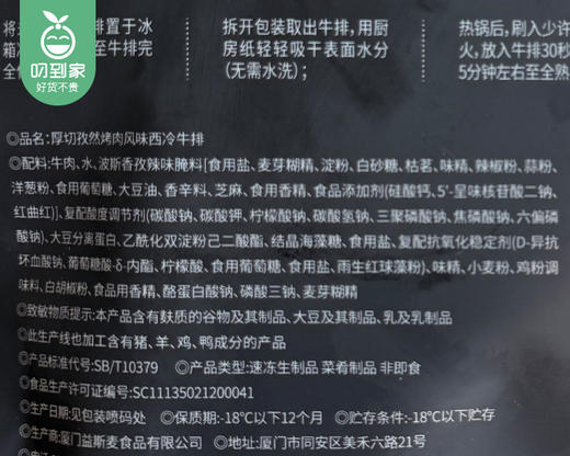 豪客来轻烹厚切孜然烤肉风味西冷牛排/1份（170g*7片）赠送豪客来肉多多午餐肉25g*2片生产日期：26年1月 商品图3