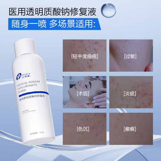 【双旦礼遇季|可用券】创福康 医用透明质酸钠修复液 100g 商品图4