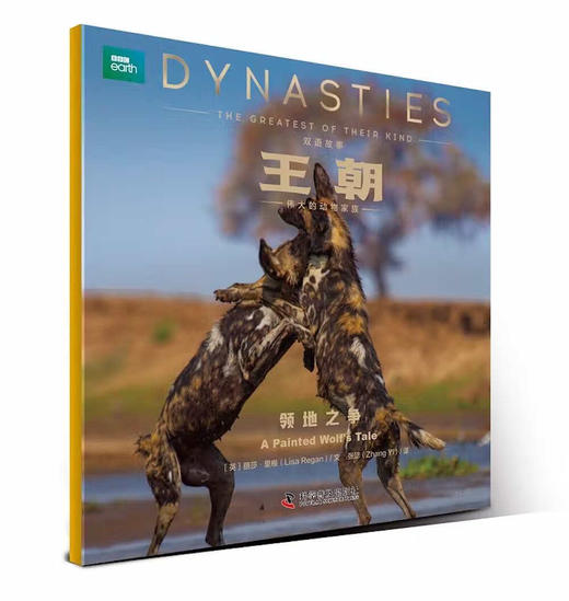 BBC王朝：双语故事绘本（全5册） 商品图6