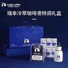 【分仓直发包邮】瑞幸冷萃咖啡液特调礼盒（瑞幸生椰浆125g*6+瑞幸冷萃咖啡液加浓美式风味25ml*9+瑞幸户外提环保温杯经典白300ml） 商品缩略图1
