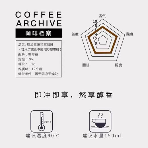 【分仓直发包邮】野鼬咖啡-猫屎咖啡耶加雪啡咖啡之挂耳滤挂式意式即饮手冲黑咖啡粉10g*7包 商品图2