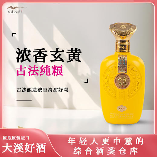古来今往·玄黄12 浓香型白酒 商品图0