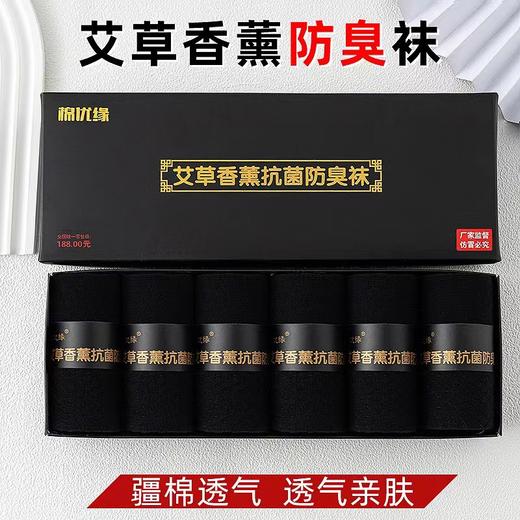 艾草香薰防臭中筒抗菌吸汗袜 商品图4
