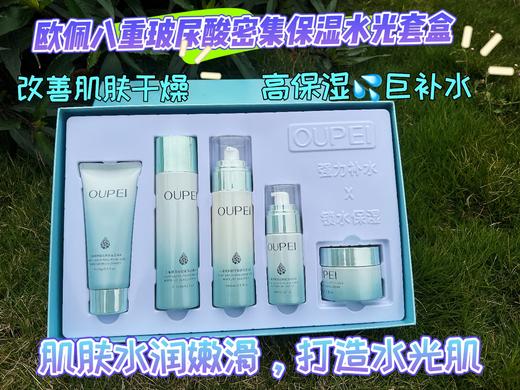 欧佩-八重玻尿酸密集保湿水光套盒(五件套)家居套 面部套 商品图2