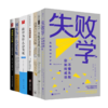 读懂失败学七书 商品缩略图0