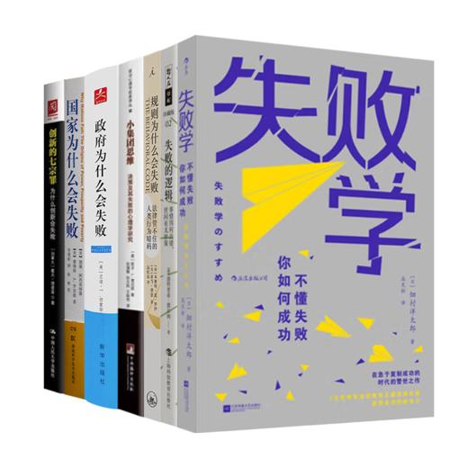 读懂失败学七书 商品图0