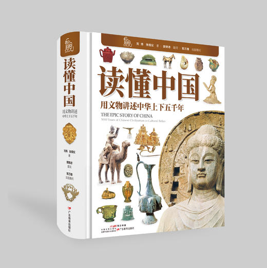 读懂中国：用文物讲述中华上下五千年 商品图4