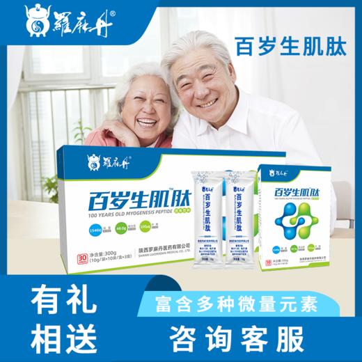 百岁生肌肽 商品图0
