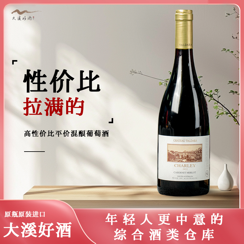 雅达堡夏蕾梅洛赤霞珠红葡萄酒