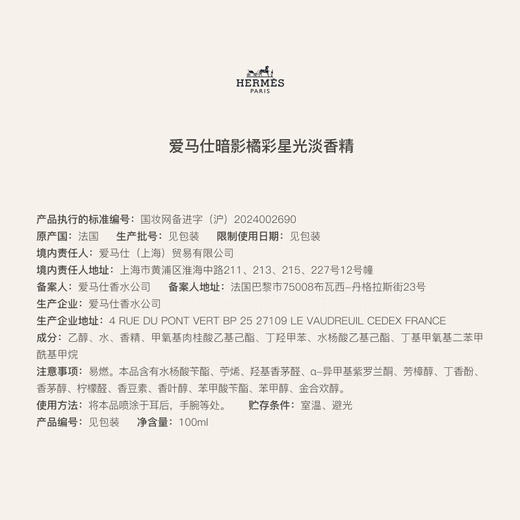 【航免仓】Hermes爱马仕蓝色橘彩星光女士香水100ml 商品图3